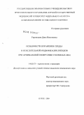 Украинцева, Дина Николаевна. Особенности поражения сердца и окислительной модификации липидов при артериальной гипертонии у пожилых лиц: дис. кандидат медицинских наук: 14.00.53 - Геронтология и гериатрия. Москва. 2009. 141 с.