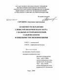 Сорокина, Анастасия Анатольевна. Особенности поражения слизистой оболочки полости рта у больных острой дизентерией, сальмонеллезом и пищевыми токсикоинфекциями: дис. кандидат медицинских наук: 14.00.21 - Стоматология. Тверь. 2009. 117 с.