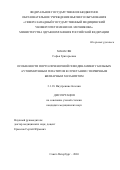 Манасян Софья Григорьевна. Особенности порто-печеночной гемодинамики у больных аутоиммунным гепатитом в сочетании с первичным билиарным холангитом: дис. кандидат наук: 00.00.00 - Другие cпециальности. ФГКОУ ВО «Университет прокуратуры Российской Федерации». 2026. 148 с.