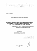 Касторская, Татьяна Михайловна. Особенности портретных галерей провинциальных дворянских усадеб второй половины XVIII века Костромской и Ярославской губерний: дис. кандидат искусствоведения: 17.00.04 - Изобразительное и декоративно-прикладное искусство и архитектура. Санкт-Петербург. 2008. 327 с.
