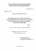 Санжапова, Альфия Фатыховна. Особенности постнатального морфогенеза слизистой оболочки фундального отдела желудка белых крыс при длительном потреблении диспергированной пищи: дис. кандидат биологических наук: 16.00.02 - Патология, онкология и морфология животных. Ульяновск. 2008. 163 с.