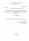 Васильева, Ирина Алексеевна. Особенности постпрандиальных гемодинамических и нейрогуморальных реакцийи у пациентов с артериальной гипертензией: дис. кандидат медицинских наук: 14.00.06 - Кардиология. Санкт-Петербург. 2008. 203 с.