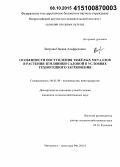 Ветрова, Оксана Альфредовна. Особенности поступления тяжёлых металлов в растения земляники садовой в условиях техногенного загрязнения: дис. кандидат наук: 06.01.08 - Виноградарство. Мичуринск-наукоград. 2015. 129 с.