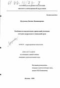 Мусукаева, Фатима Владимировна. Особенности поведенческих ориентаций умственно отсталых подростков в этнической среде: дис. кандидат психологических наук: 19.00.10 - Коррекционная психология. Москва. 1999. 151 с.