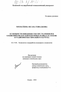 Мохнаткина, Оксана Геннадьевна. Особенности поведения смесей стеариновой и олеиновой кислот в протекторных резинах на основе бутадиенметилстирольного каучука: дис. кандидат технических наук: 05.17.06 - Технология и переработка полимеров и композитов. Казань. 2003. 124 с.