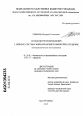 Свирида, Валерий Степанович. Особенности повреждений у личного состава экипажа бронетехники при ее подрыве (экспериментальное исследование): дис. кандидат медицинских наук: 05.26.02 - Безопасность в чрезвычайных ситуациях (по отраслям наук). Санкт-Петербург. 2013. 141 с.
