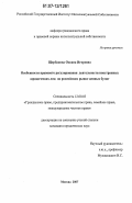 Щербакова, Оксана Игоревна. Особенности правового регулирования деятельности иностранных юридических лиц на российском рынке ценных бумаг: дис. кандидат юридических наук: 12.00.03 - Гражданское право; предпринимательское право; семейное право; международное частное право. Москва. 2007. 203 с.