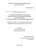 Романова, Ирина Николаевна. Особенности правового регулирования деятельности по организации и проведению азартных игр и пари: историко-правовой анализ и новый правовой режим: дис. кандидат юридических наук: 12.00.03 - Гражданское право; предпринимательское право; семейное право; международное частное право. Москва. 2008. 219 с.