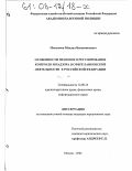 Максимов, Михаил Вениаминович. Особенности правового регулирования контроля и надзора в сфере банковской деятельности в Российской Федерации: дис. кандидат юридических наук: 12.00.14 - Административное право, финансовое право, информационное право. Москва. 2002. 196 с.