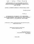 Ухаль, Александр Арзенович. Особенности правового регулирования налогообложения деятельности иностранных инвесторов в Российской Федерации: дис. кандидат юридических наук: 12.00.14 - Административное право, финансовое право, информационное право. Москва. 2005. 209 с.