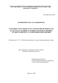 Плешевеня Ольга Владимировна. Особенности правового регулирования производства по делам об административных правонарушениях, осуществляемого судами общей юрисдикции: дис. кандидат наук: 00.00.00 - Другие cпециальности. ФГБОУ ВО «Российский государственный университет правосудия имени В.М. Лебедева». 2025. 168 с.