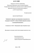Данелия, Георгий Ревазович. Особенности правового регулирования сотрудничества государств-членов ЕС в области общей внешней политики и политики безопасности: дис. кандидат юридических наук: 12.00.10 - Международное право, Европейское право. Казань. 2006. 181 с.