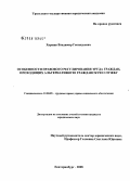 Харащо, Владимир Геннадьевич. Особенности правового регулирования труда граждан, проходящих альтернативную гражданскую службу: дис. кандидат юридических наук: 12.00.05 - Трудовое право; право социального обеспечения. Екатеринбург. 2008. 204 с.