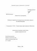 Гефтер, Юлия Александровна. Особенности правового регулирования труда иностранных граждан в Российской Федерации: дис. кандидат юридических наук: 12.00.05 - Трудовое право; право социального обеспечения. Москва. 2008. 220 с.