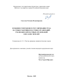Соколова Татьяна Владимировна. Особенности правового регулирования труда научных работников научных организаций, руководителей научных организаций и их заместителей: дис. кандидат наук: 00.00.00 - Другие cпециальности. ФГБУН Институт государства и права Российской академии наук. 2025. 234 с.