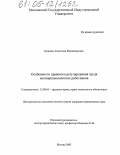 Буянова, Анастасия Владимировна. Особенности правового регулирования труда несовершеннолетних работников: дис. кандидат юридических наук: 12.00.05 - Трудовое право; право социального обеспечения. Москва. 2005. 209 с.