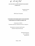 Зима, Елена Геннадьевна. Особенности предшкольного образования в современном российском обществе: дис. кандидат социологических наук: 22.00.04 - Социальная структура, социальные институты и процессы. Москва. 2004. 161 с.