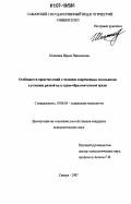 Шапкина, Ирина Николаевна. Особенности представлений о человеке современных школьников в условиях разной культурно-образовательной среды: дис. кандидат психологических наук: 19.00.05 - Социальная психология. Самара. 2007. 250 с.