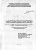 Михалева, Дарья Александровна. Особенности предварительного расследования и судебного следствия по преступлениям, связанным с заведомо ложным сообщением об акте терроризма: дис. кандидат юридических наук: 12.00.09 - Уголовный процесс, криминалистика и судебная экспертиза; оперативно-розыскная деятельность. Тюмень. 2009. 221 с.