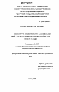Шолько, Марина Александровна. Особенности предварительного расследования убийств, совершенных по мотиву кровной мести и кровной вражды: дис. кандидат юридических наук: 12.00.09 - Уголовный процесс, криминалистика и судебная экспертиза; оперативно-розыскная деятельность. Ижевск. 2007. 241 с.
