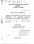 Гусева, Светлана Владимировна. Особенности предварительного следствия по делам невменяемых и лиц, заболевших психическим расстройством после совершения преступления: дис. кандидат юридических наук: 12.00.09 - Уголовный процесс, криминалистика и судебная экспертиза; оперативно-розыскная деятельность. Москва. 2000. 221 с.