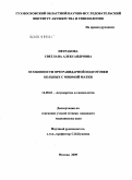Петракова, Светлана Александровна. Особенности прегравидарной подготовки больных с миомой матки: дис. кандидат медицинских наук: 14.00.01 - Акушерство и гинекология. Москва. 2009. 176 с.