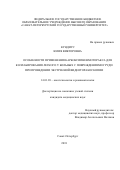 Кундиус Юлия Викторовна. Особенности применения карбоксипневмоторакса для коллабирования легкого у больных с повреждениями груди при проведении экстренной видеоторакоскопии: дис. кандидат наук: 14.01.20 - Анестезиология и реаниматология. ФГБВОУ ВО «Военно-медицинская академия имени С.М. Кирова» Министерства обороны Российской Федерации. 2018. 107 с.