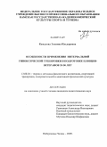 Камалова, Эльвина Ильдаровна. Особенности применения методики интервальной гипоксической тренировки в подготовке пловцов-ветеранов 35-50 лет: дис. кандидат педагогических наук: 13.00.04 - Теория и методика физического воспитания, спортивной тренировки, оздоровительной и адаптивной физической культуры. Набережные Челны. 2009. 157 с.