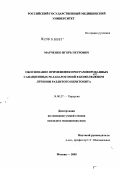 Марченко, Игорь Петрович. Особенности применения программированных санационных релапаротомий в комплексном лечении разлитого перитонита: дис. кандидат медицинских наук: 14.00.27 - Хирургия. Москва. 2005. 125 с.