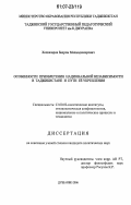 Холназаров, Бахром Махмадназарович. Особенности приобретения национальной независимости в Таджикистане и пути ее укрепления: дис. кандидат политических наук: 23.00.02 - Политические институты, этнополитическая конфликтология, национальные и политические процессы и технологии. Душанбе. 2006. 165 с.