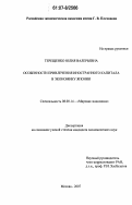 Терещенко, Юлия Валерьевна. Особенности привлечения иностранного капитала в экономику Японии: дис. кандидат экономических наук: 08.00.14 - Мировая экономика. Москва. 2007. 184 с.