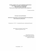 Бессонова Анастасия Игоревна. Особенности признания и исполнения решений международных инвестиционных арбитражей.: дис. кандидат наук: 12.00.15 - Гражданский процесс; арбитражный процесс. ФГБОУ ВО «Уральский государственный юридический университет». 2017. 242 с.