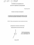 Богданов, Александр Александрович. Особенности продольной динамики частиц в сверхпроводящих линейных ускорителях: дис. кандидат физико-математических наук: 01.04.20 - Физика пучков заряженных частиц и ускорительная техника. Москва. 2004. 129 с.