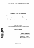 Ахмедов, Хусенбой Маджидович. Особенности профессионально-педагогической подготовки будущих учителей информатики к формированию профессионально-компьютерной грамотности школьников: на материале общеобразовательных школ Республики Таджикистан: дис. кандидат педагогических наук: 13.00.01 - Общая педагогика, история педагогики и образования. Душанбе. 2013. 158 с.