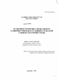 Худойкулова, Кизларгуль Джуракуловна. Особенности профессионального развития учителя в условиях сельской социокультурной среды: дис. кандидат педагогических наук: 13.00.01 - Общая педагогика, история педагогики и образования. Душанбе. 2011. 152 с.