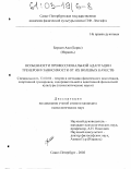 Берман Ави (Борис). Особенности профессиональной адаптации тренеров в зависимости от их волевых качеств: дис. кандидат психологических наук: 13.00.04 - Теория и методика физического воспитания, спортивной тренировки, оздоровительной и адаптивной физической культуры. Санкт-Петербург. 2002. 177 с.