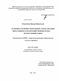 Юнусбаева, Венера Фависовна. Особенности профессиональной самореализации выпускников сельскохозяйственных вузов: региональный аспект: дис. кандидат социологических наук: 22.00.04 - Социальная структура, социальные институты и процессы. Уфа. 2011. 146 с.