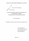 Костюк, Татьяна Александровна. Особенности профилактического поведения и его детерминанты у больных эссенциальной артериальной гипертонией: дис. кандидат медицинских наук: 14.00.06 - Кардиология. Тверь. 2006. 190 с.