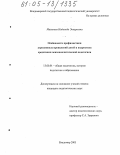Маликова, Надежда Энверьевна. Особенности профилактики агрессивных проявлений детей и подростков средствами психоаналитической педагогики: дис. кандидат педагогических наук: 13.00.01 - Общая педагогика, история педагогики и образования. Владимир. 2005. 184 с.