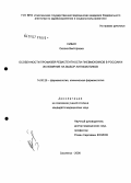 Сивая, Оксана Викторовна. Особенности профилей резистентности пневмококков в России и их влияние на выбор антибиотиков: дис. кандидат медицинских наук: 14.00.25 - Фармакология, клиническая фармакология. Смоленск. 2006. 134 с.
