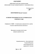 Новокрещенов, Николай Степанович. Особенности производства по уголовным делам у мирового судьи: дис. кандидат юридических наук: 12.00.09 - Уголовный процесс, криминалистика и судебная экспертиза; оперативно-розыскная деятельность. Иркутск. 2007. 194 с.