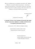 Томшин Олег Анатольевич. Особенности пространственно-временной динамики лесных пожаров в Сибири в условиях арктического усиления потепления климата: дис. кандидат наук: 00.00.00 - Другие cпециальности. ФГАОУ ВО «Южный федеральный университет». 2025. 169 с.