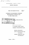 Шустова, Лидия Александровна. Особенности пространственной организации биоэлектрической активности мозга во время речевых актов: дис. : 00.00.00 - Другие cпециальности. Москва. 1985. 147 с.