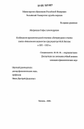 Митрохина, Софья Александровна. Особенности просветительской тематики "Литературного отдела" газеты "Московские ведомости" при редакторе М.Н. Каткове в 1851-1855 гг.: дис. кандидат филологических наук: 10.01.10 - Журналистика. Москва. 2006. 212 с.