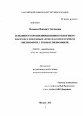 Федоренко, Маргарита Григорьевна. Особенности противоинфекционного иммунного контроля к микробным антигенам при вторичном пиелонефрите у больных пневмониями: дис. кандидат медицинских наук: 03.02.03 - Микробиология. Москва. 2013. 106 с.