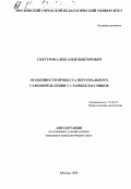 Снегуров, Александр Викторович. Особенности процесса персонального самоопределения у старшеклассников: дис. кандидат психологических наук: 19.00.07 - Педагогическая психология. Москва. 1999. 178 с.