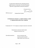 Тимофеев, Иван Егорович. Особенности процесса сушки хлорида калия в пневматической трубе-сушилке: дис. кандидат технических наук: 05.17.08 - Процессы и аппараты химической технологии. Пермь. 2009. 170 с.