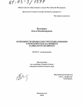 Нестерова, Ольга Владимировна. Особенности процессов гумусообразования в морской среде на примере залива Петра Великого: дис. кандидат биологических наук: 03.00.27 - Почвоведение. Владивосток. 2005. 128 с.