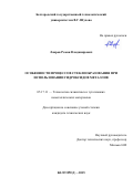 Лавров Роман Владимирович. Особенности процессов стеклообразования при использовании гидроксидов металлов: дис. кандидат наук: 05.17.11 - Технология силикатных и тугоплавких неметаллических материалов. ФГБОУ ВО «Белгородский государственный технологический университет им. В.Г. Шухова». 2015. 182 с.