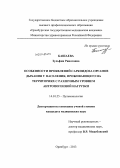Башаева, Зульфия Ринатовна. Особенности проявлений саркоидоза органов дыхания у населения, проживающего на территориях с различным уровнем антропогенной нагрузки: дис. кандидат наук: 14.01.25 - Пульмонология. Самара. 2013. 133 с.